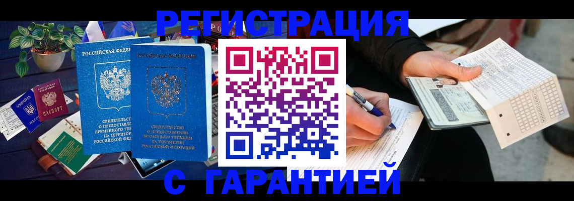 прописка иностранных граждан в Старой Купавне